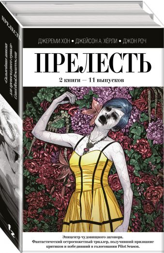 

Комиксы — Прелесть. 2 книги