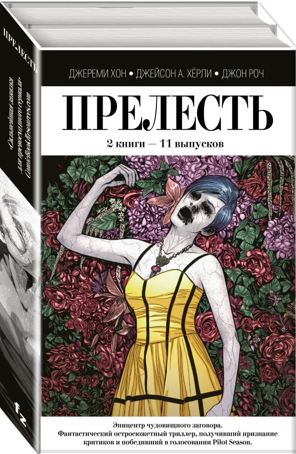 

Прелесть. 2 книги