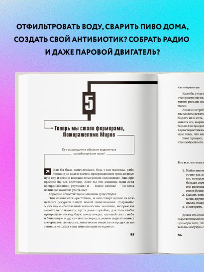 Книга Как изобрести все. Создай цивилизацию с нуля • Райан Норт ...