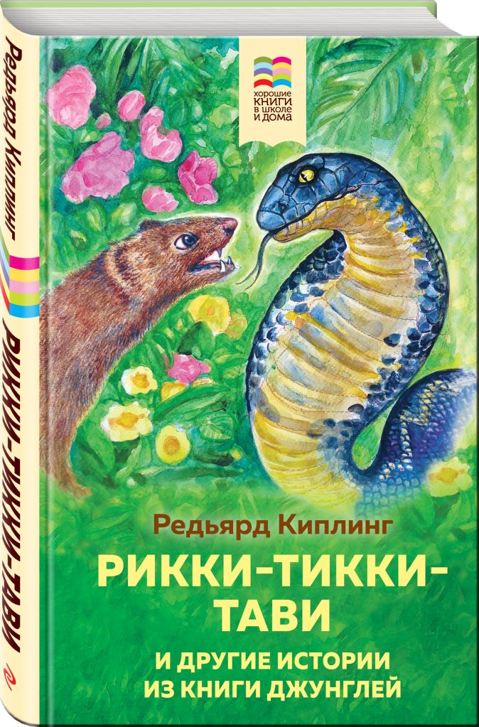 Читать книга джунглей с картинками