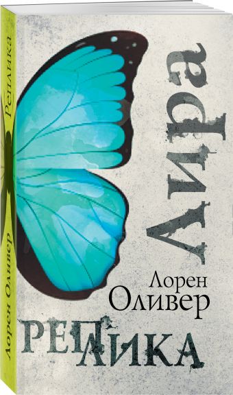 

Реплика