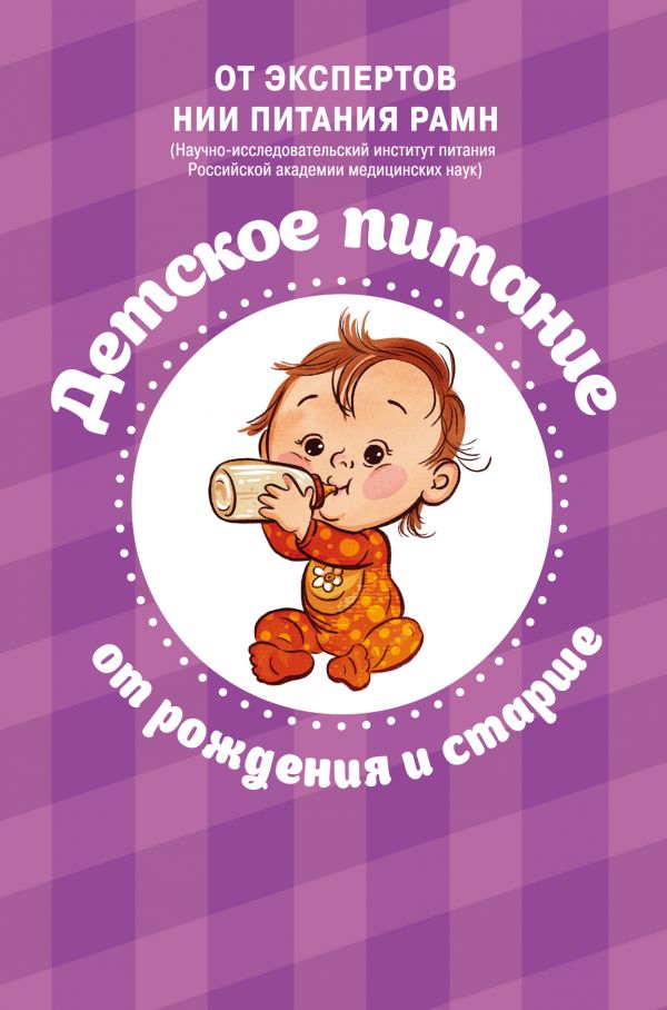 Zakazat.ru: Детское питание от рождения и старше