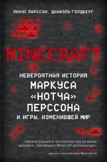 Купить Minecraft. Невероятная история Маркуса "Нотча" Перссона и игры, изменившей мир — Фото
