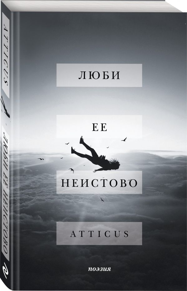 Zakazat.ru: Люби ее неистово. Atticus