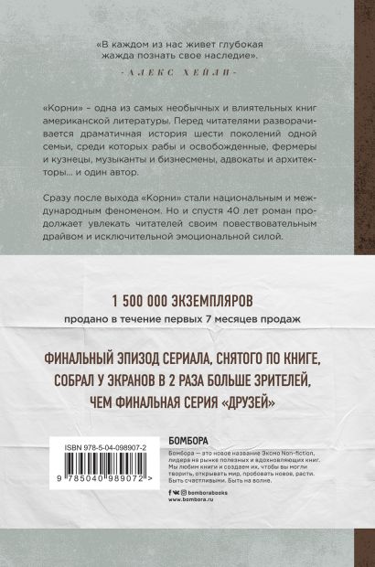 Книга Корни • Алекс Хейли – купить книгу по низкой цене, читать отзывы ...