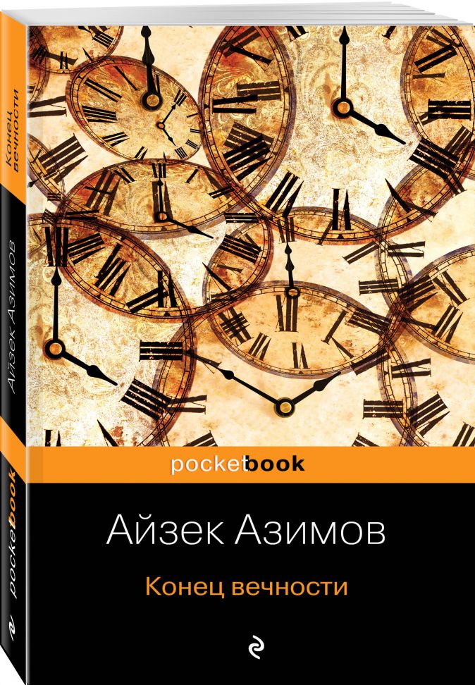 Сколько книг написал айзек азимов