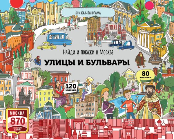 

Найди и покажи в Москве. Улицы и бульвары