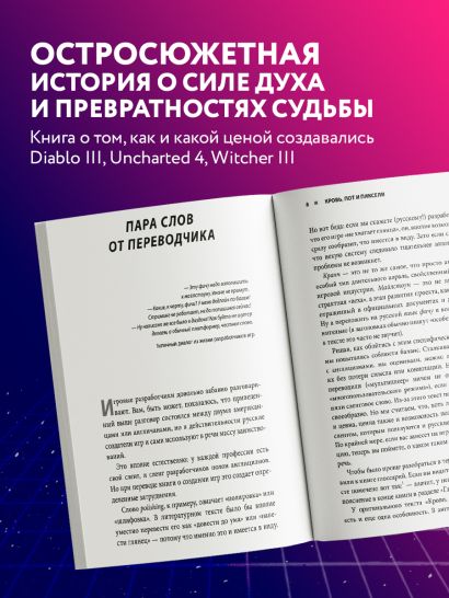 Кровь пот и пиксели о чем книга