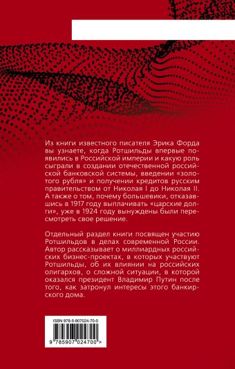 ПУТИН И РОТШИЛЬДЫ ИГРА НА МИЛЛИАРДЫ СКАЧАТЬ БЕСПЛАТНО ПУТИН И РОТШИЛЬДЫ ИГРА НА МИЛЛИАРДЫ СКАЧАТЬ БЕСПЛАТНО