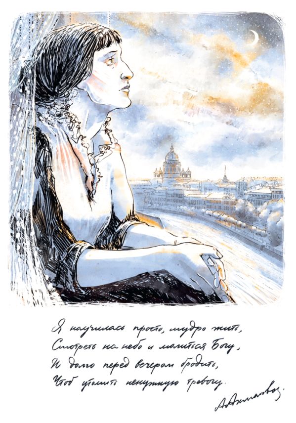 

Блокнот "Ахматова"