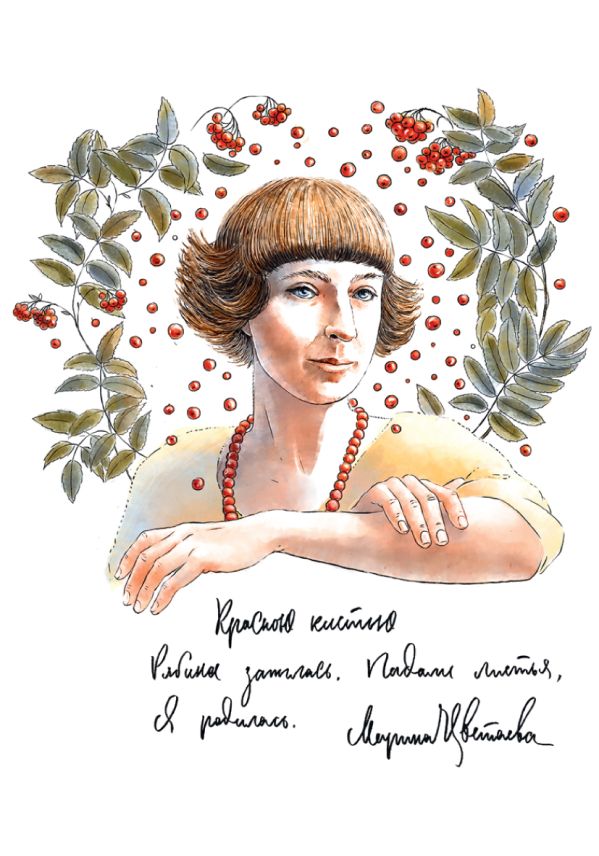 

Блокнот "Цветаева"