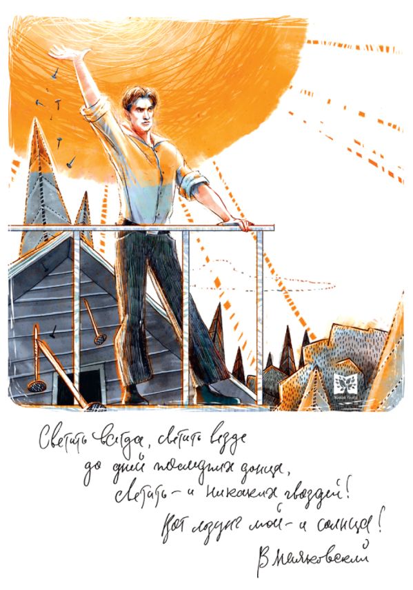 

Блокнот "Маяковский"