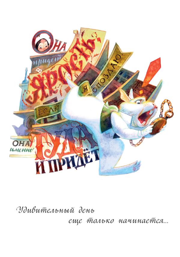 

Открытка "Алиса. Кролик"