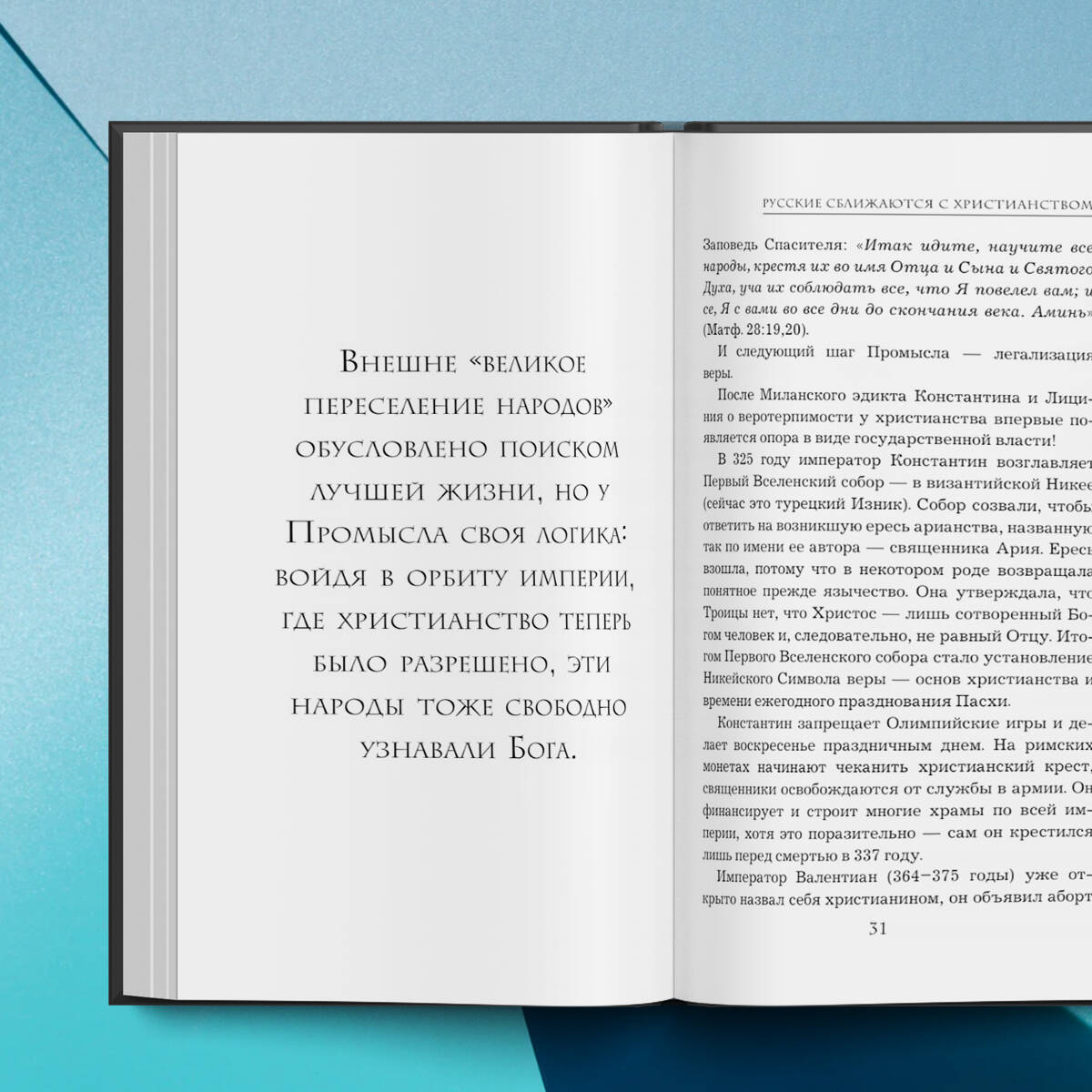 Имя России. Духовная история страны (Корчевников Борис Вячеславович). ISBN:  978-5-04-099076-4 ➠ купите эту книгу с доставкой в интернет-магазине  «Буквоед»