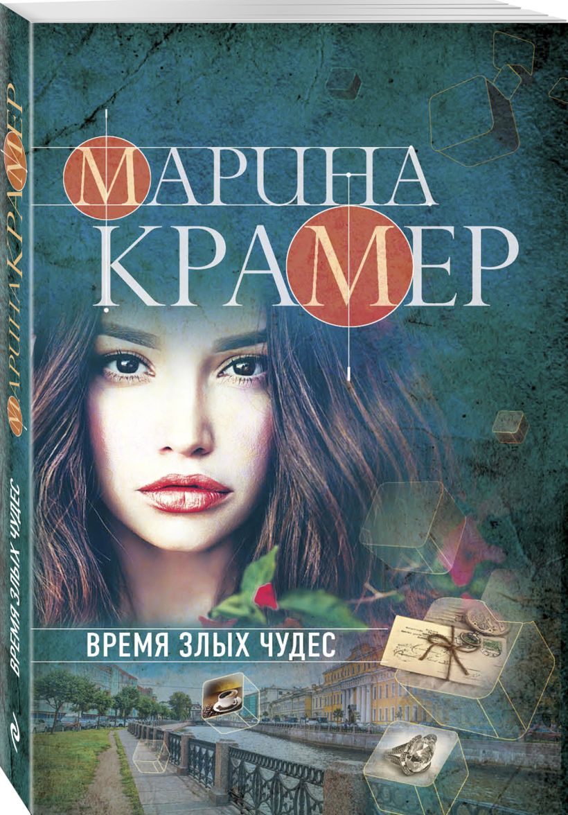 Читать крамер без регистрации. Читать крамер без регистрации