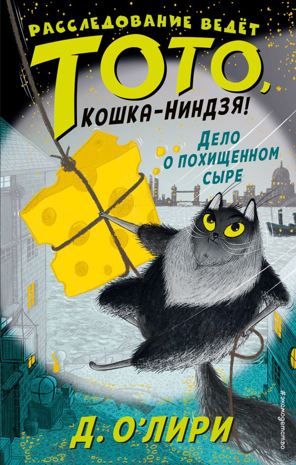 Zakazat.ru: Дело о похищенном сыре (выпуск 2). О`Лири Дэрмот