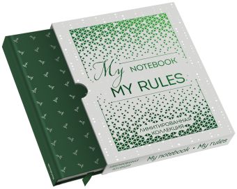 

Блокнот "My notebook. My rules" (зеленый) (короб)