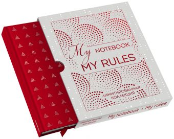 

Блокнот "My notebook. My rules" (красный) (короб)