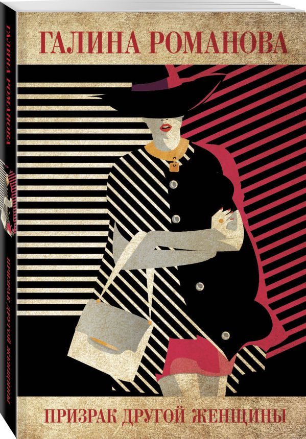 Zakazat.ru: Призрак другой женщины. Романова Галина Владимировна