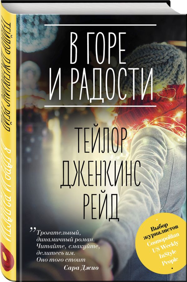 Zakazat.ru: В горе и радости. Рейд Т.Д.