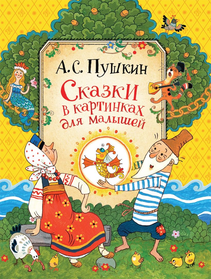 Картинки Книг Пушкина Для Детей