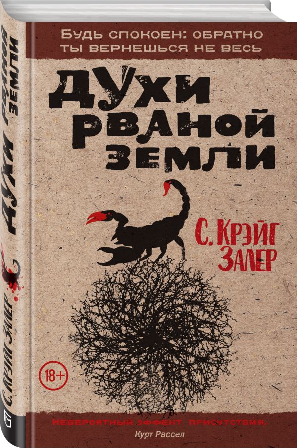 Zakazat.ru: Духи рваной земли. Залер С. Крэйг