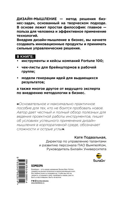 Оливер кемпкенс дизайн мышление pdf