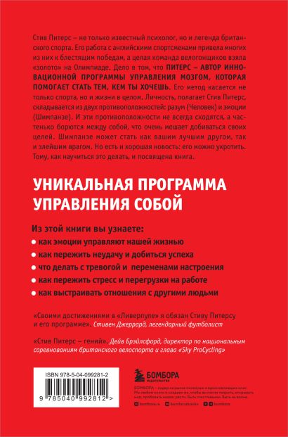 Книга Парадокс Шимпанзе. Как управлять эмоциями для достижения своих ...