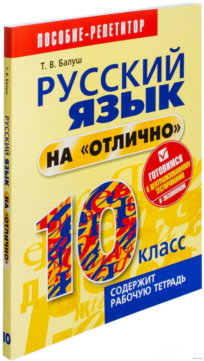 Русский язык на 