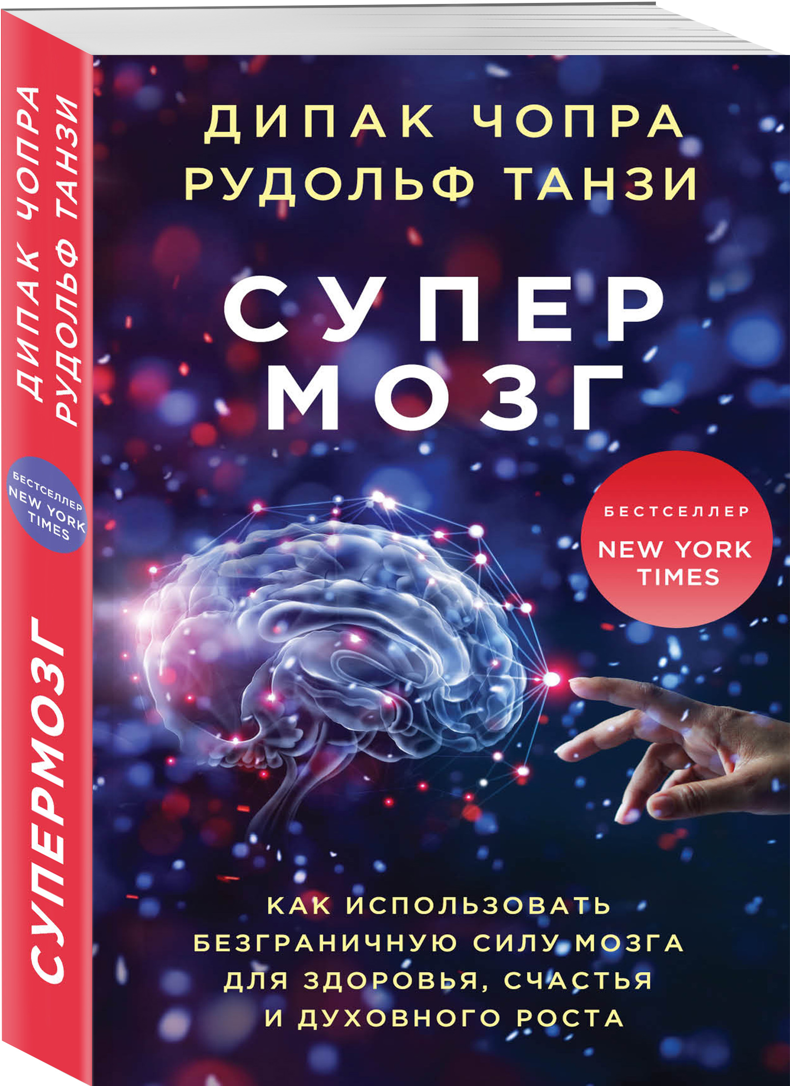Дипак Чопра, Рудольф Танзи Супермозг. Как использовать безграничную силу мозга для здоровья, счастья и духовного роста цена Дипак Чопра, Рудольф Танзи Супермозг. Как использовать безграничную силу мозга для здоровья, счастья и духовного роста цены онлайн