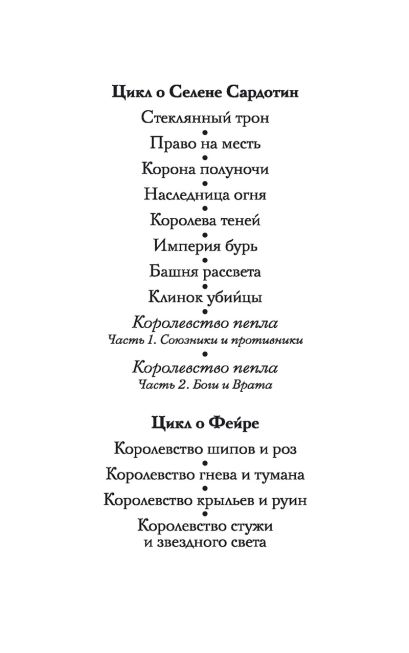 Книга Корона полуночи. Цикл Стеклянный трон. Книга 2 (мягк/обл.) • Маас ...