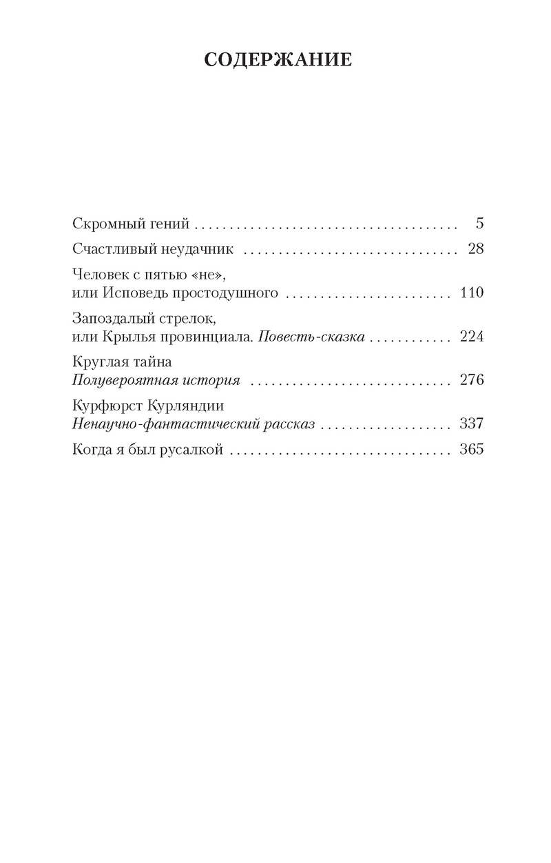 Сказки для умных (Шефнер В.). ISBN: 978-5-389-15346-2 ➠ купите эту книгу с  доставкой в интернет-магазине «Буквоед»