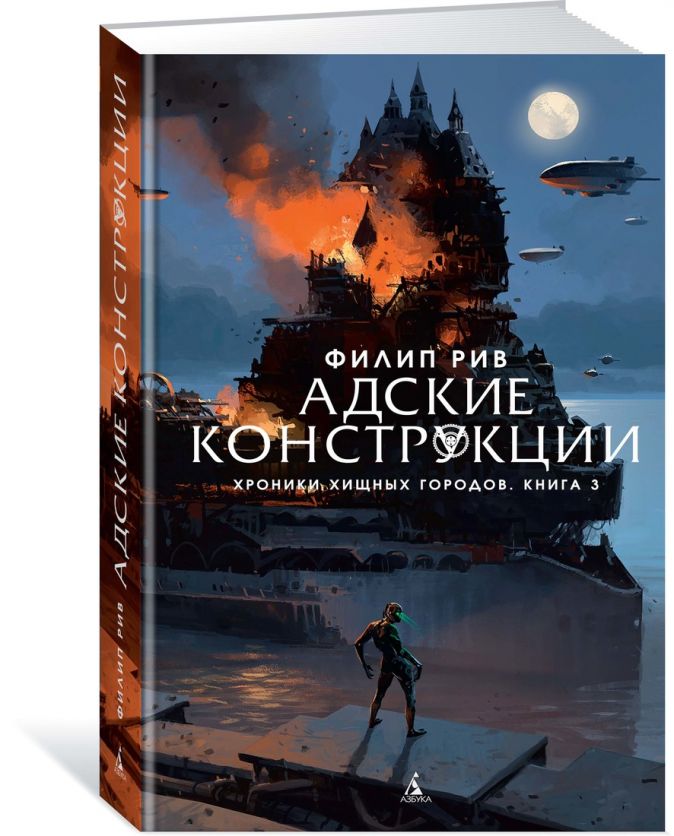 Хроники акронис о чем книга