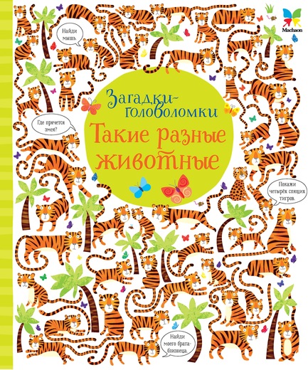 Zakazat.ru: Такие разные животные. Робсон К.