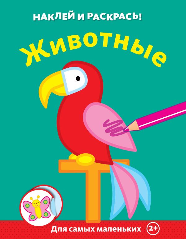 Zakazat.ru: Животные