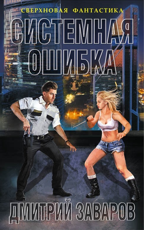 Zakazat.ru: Системная ошибка. Заваров Д.В.