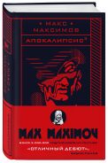 Апокалипсис³