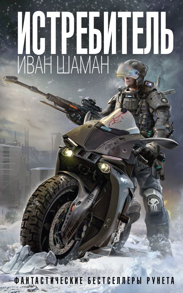 

Истребитель
