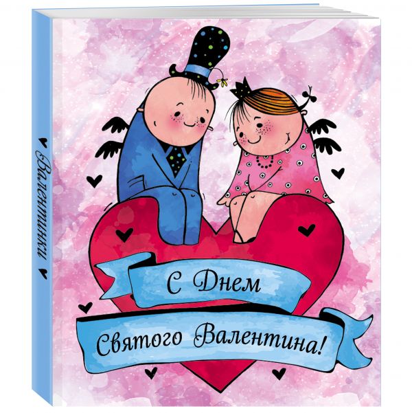 Лаврентьева Любовь Валентинки. С Днем святого Валентина (голубые)