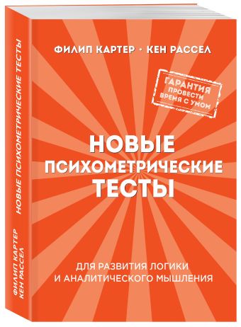 

Новые психометрические тесты