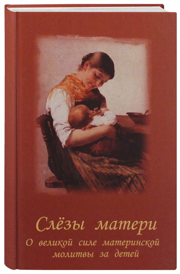 Zakazat.ru: Слезы матери