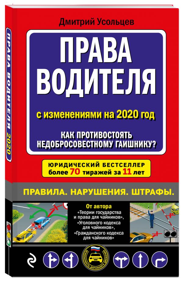

Права водителя. Как противостоять недобросовестному гаишнику (с изменениями на 2020 год)