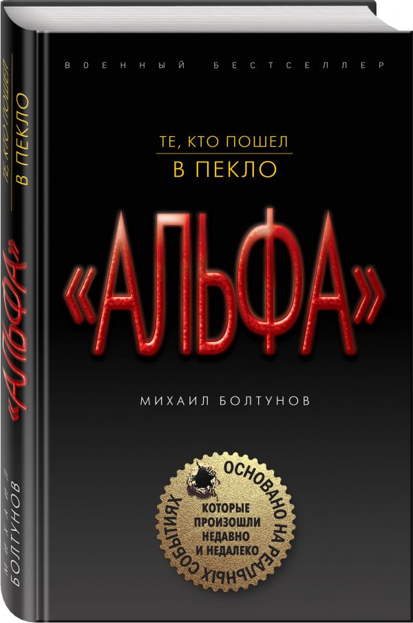 Zakazat.ru: Те, кто пошел в пекло. Болтунов Михаил Ефимович