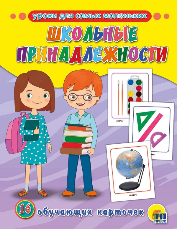 Zakazat.ru: Обучающие Карточки. Школьные Принадлежности