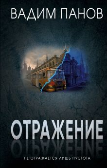 Купить Отражение — Фото