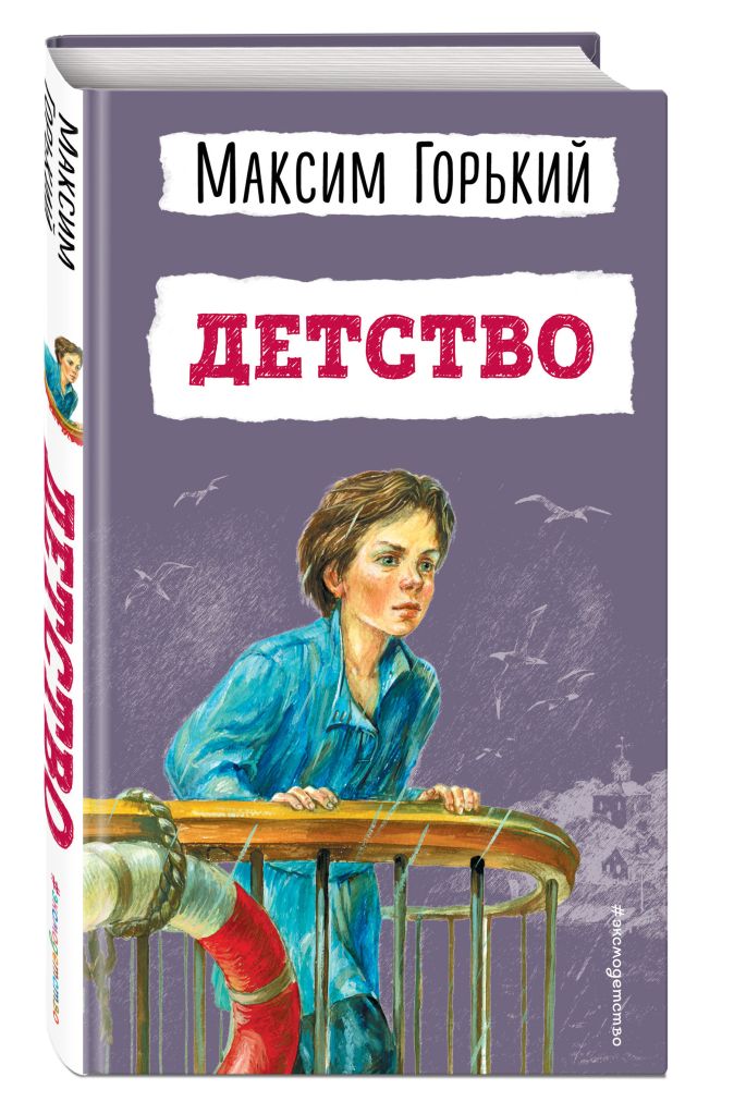 «Детство» Толстого · Краткое содержание по главам