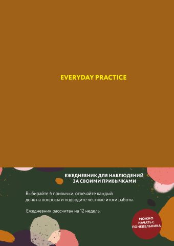 Everyday Practice (горчичная обложка) веденеева варвара 100 days diary ежедневник на 100 дней для работы над собой формат а5 тонированная бумага ляссе мятная обложка