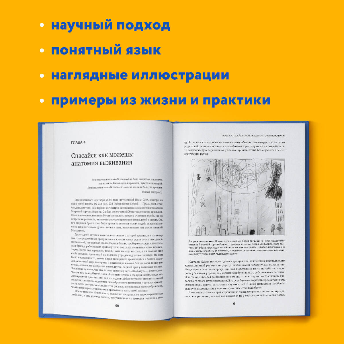 Тело помнит все: какую роль психологическая травма играет в жизни человека  и какие техники помогают ее преодолеть (Колк Бессел ван дер). ISBN:  978-5-04-099865-4 ➠ купите эту книгу с доставкой в интернет-магазине  «Буквоед»