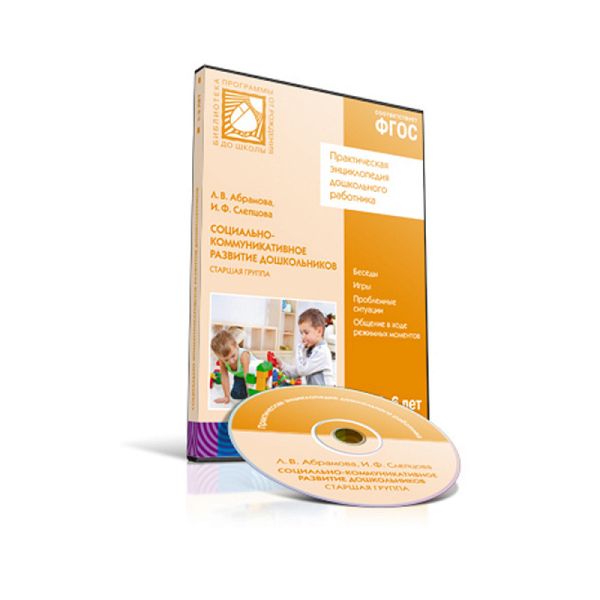 

CD. ФГОС Социально-коммуникативное развитие дошкольников. (5-6 лет). Старшая группа