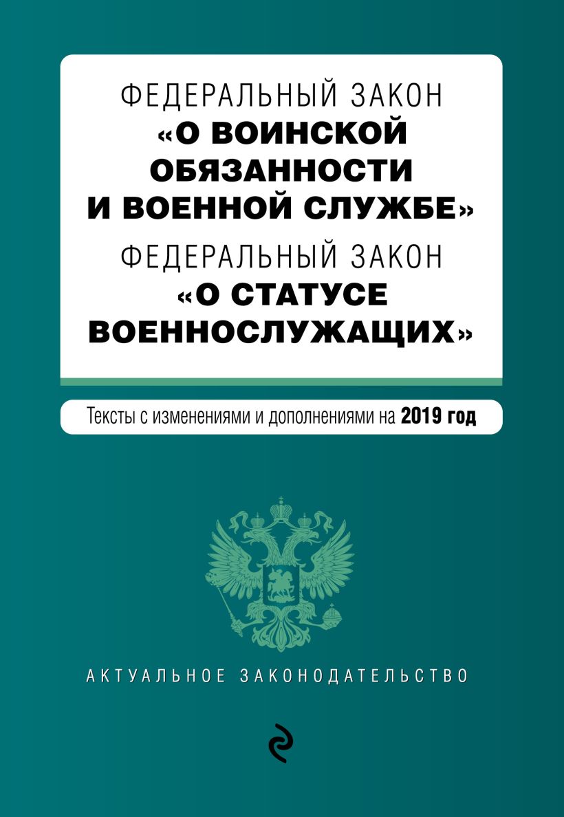 Воинская обязанность и военная служба в рф план